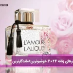 بهترین عطرهای زنانه