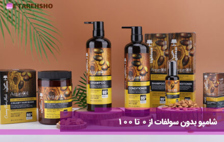 شامپو بدون سولفات از صفر تا 100