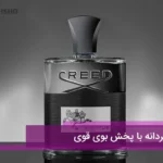 4 عطر مردانه با پخش بوی قوی